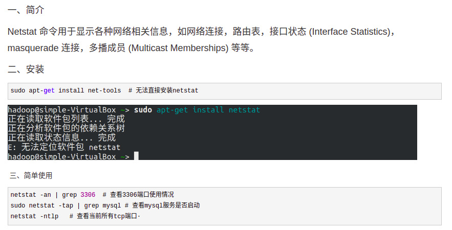 netstat安装